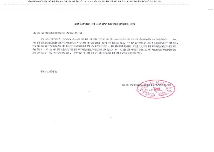 驗(yàn)收檢測報(bào)告