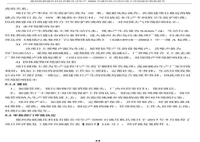 驗(yàn)收檢測報(bào)告