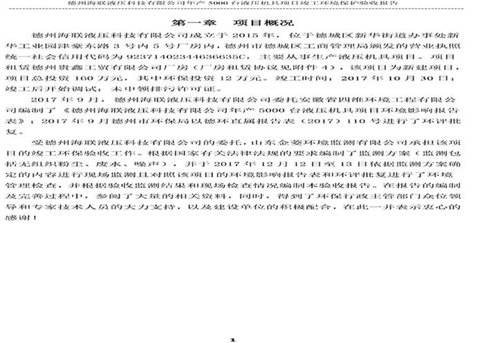 驗(yàn)收檢測報告