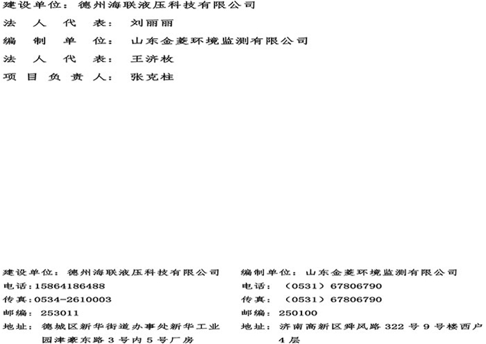驗(yàn)收檢測報告