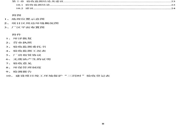 驗(yàn)收檢測(cè)報(bào)告