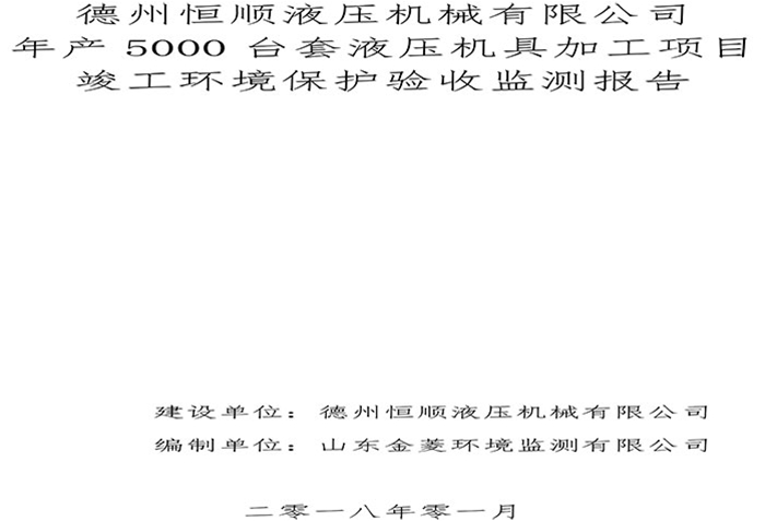 驗(yàn)收檢測(cè)報(bào)告