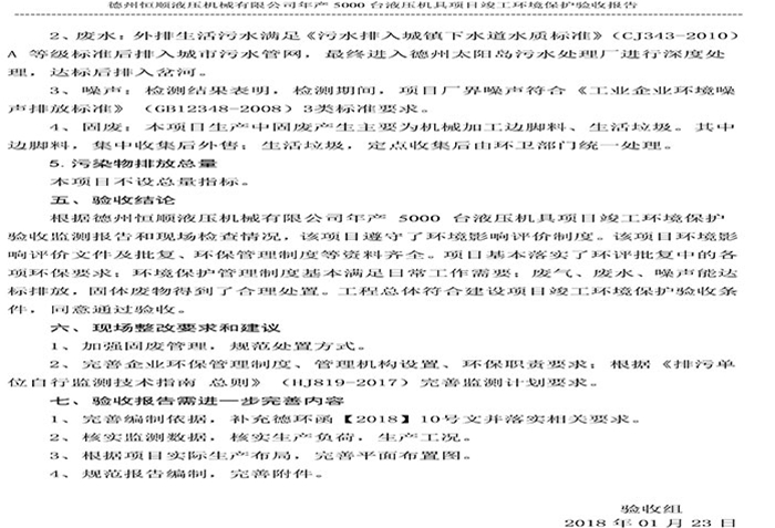驗(yàn)收檢測報(bào)告