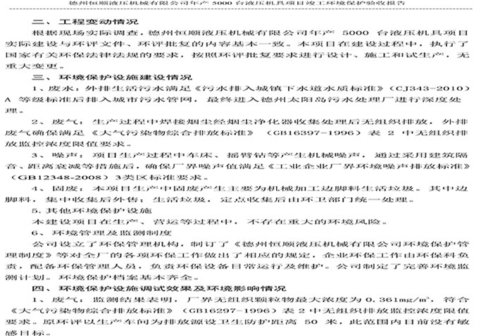 驗(yàn)收檢測報(bào)告