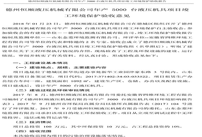 驗(yàn)收檢測報(bào)告
