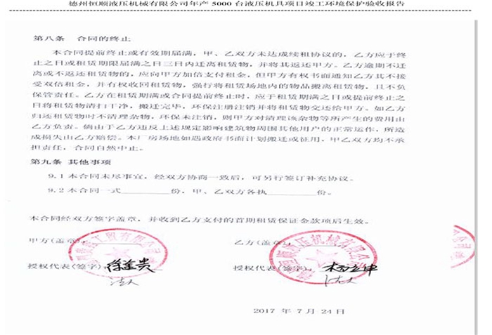 驗(yàn)收檢測報(bào)告