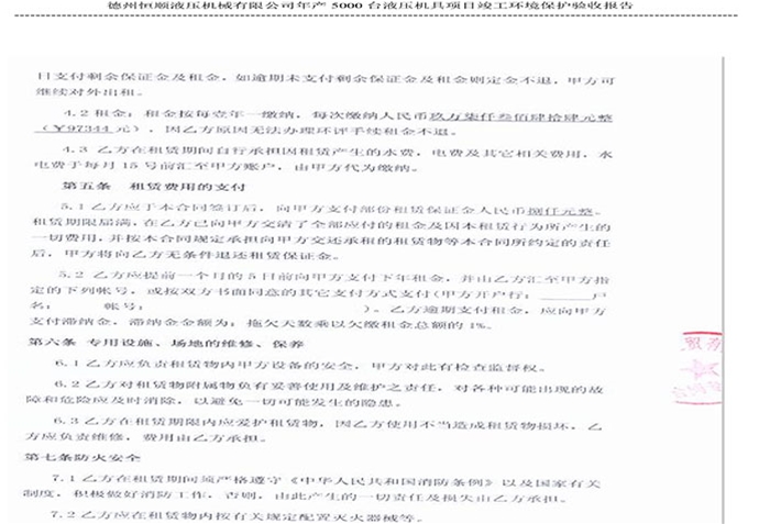 驗(yàn)收檢測報(bào)告