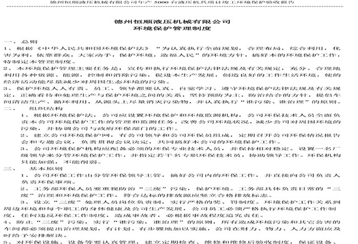 驗(yàn)收檢測報(bào)告