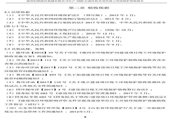 驗(yàn)收檢測(cè)報(bào)告
