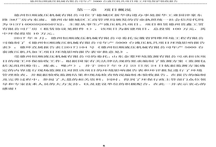 驗(yàn)收檢測(cè)報(bào)告